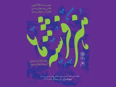 نمایشگاه گروهی نقاشی «هنر فرشته ها» برگزار شد