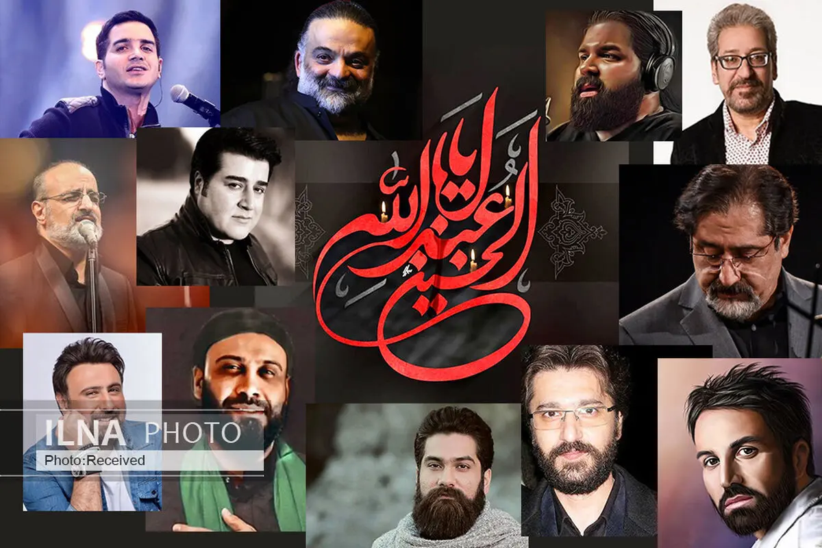 ۱۳ آهنگ عاشورایی از ۱۳ خواننده پاپ+صوت