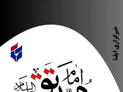 متن پیام تسلیت شهادت امام جواد (ع) ۱۴۰۵