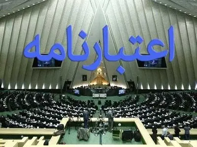 شرایط بررسی اعتراض نمایندگان به رد اعتبارنامه‌ها مشخص شد