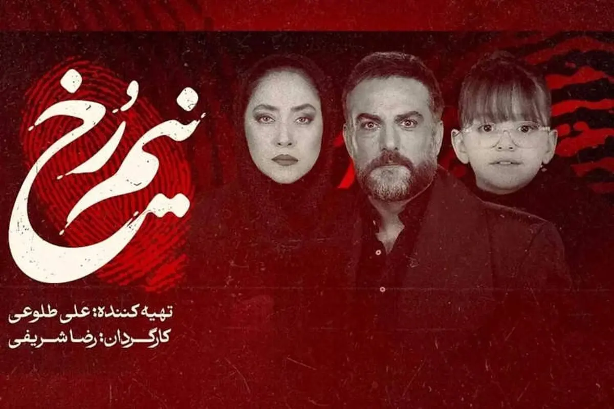 دانلود سریال نیم رخ قسمت ۶ ششم (قسمت 6 ششم سریال نیم‌رخ) کامل با حجم رایگان