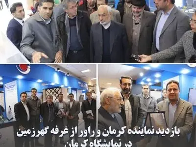 بازدید نماینده کرمان و راور از غرفه گهرزمین در نمایشگاه کرمان