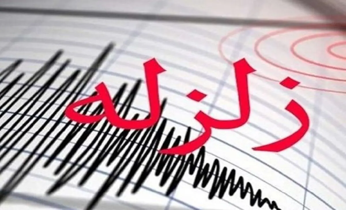 زلزله ۴.۱ ریشتری زرآباد خوی تلفاتی نداشت