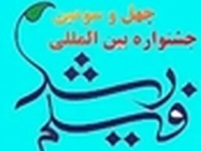 " من او را می‌شناسم " جایزه ویژه هیئت داوران را از آن خود کرد