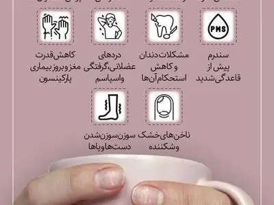 شایع‌ترین علائم کمبود کلسیم