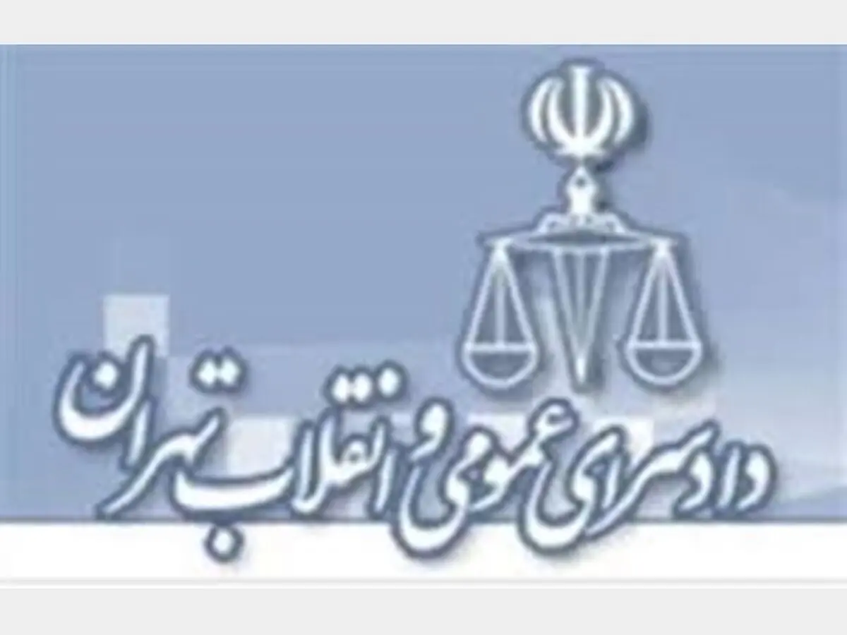 اطلاعیه دادستانی تهران درباره برگزاری دیدار ویژه مسئولان قضایی با مردم