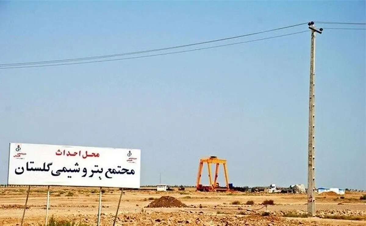 پتروشیمی گلستان ۲۵ هزار میلیارد تومان اعتبار نیاز دارد/ ایجاد ۳ هزار شغل با راه اندازی پتروشیمی