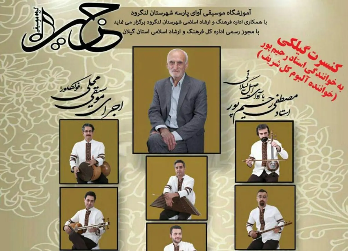 برگزاری کنسرت موسیقی محلی گروه «حزین» در لنگروه 