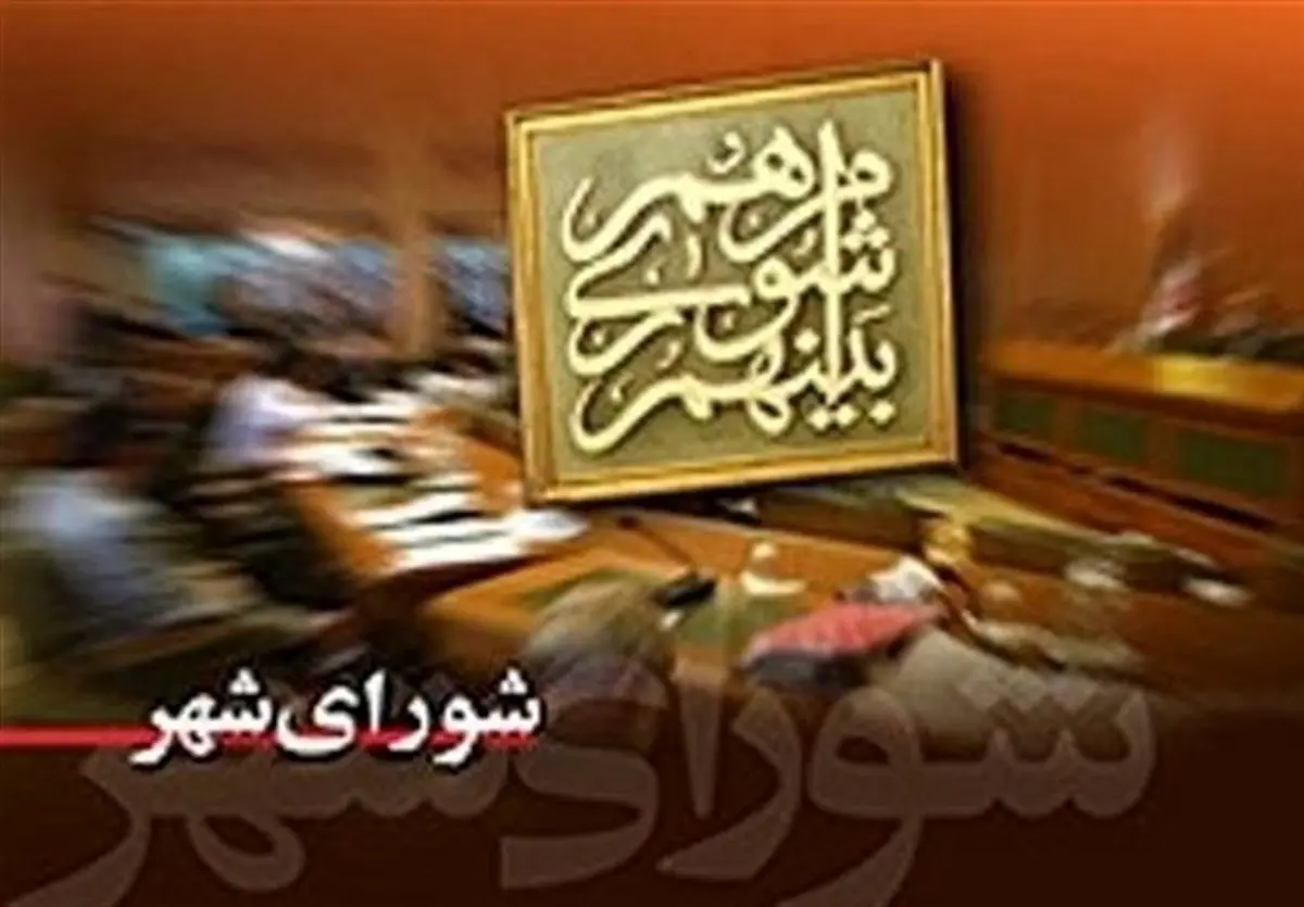 رئیس شورای شهر محمدیه برای سال سوم انتخاب شد