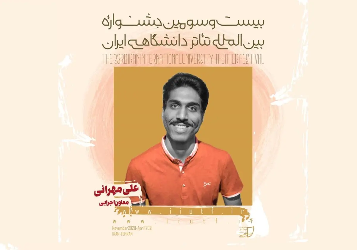 معرفی معاون اجرایی بیست و سومین جشنواره تئاتر دانشگاهی