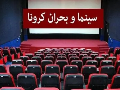 دفاع سازمان سینمایی از برگزاری جشنواره‌ها/ کمک به هنرمندان آسیب‌دیده را فراموش نکرده‌ایم