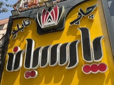 افزایش فروش کسب و کار با انتخاب یک تابلو تبلیغاتی مناسب