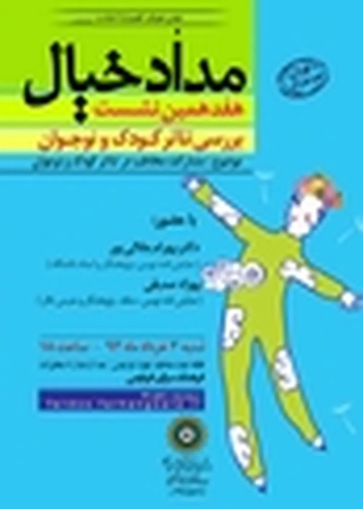 مشارکت تماشاگر‌، نوعی فعالیت کنش‌گرانه محسوب ‌می‌شود