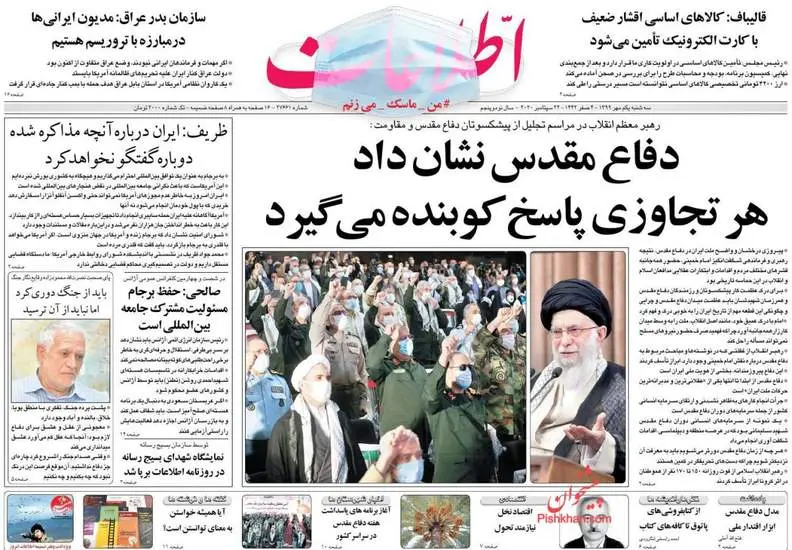 صفحه اول روزنامه ها سه‌شنبه ۱ مهر