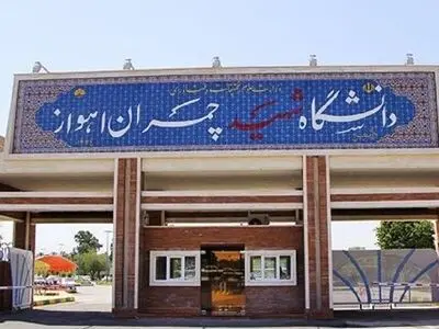 بخشی از مطالبات کارکنان شرکتی دانشگاه علوم پزشکی چمران پرداخت شد