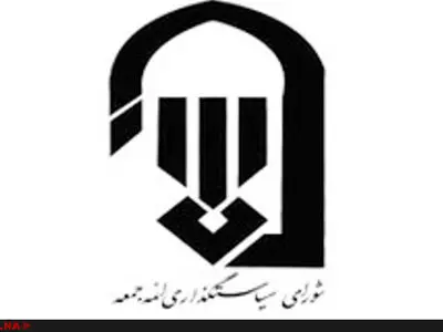 پیام تسلیت شورای سیاستگذاری ائمه جمعه به ملت مظلوم افغانستان
