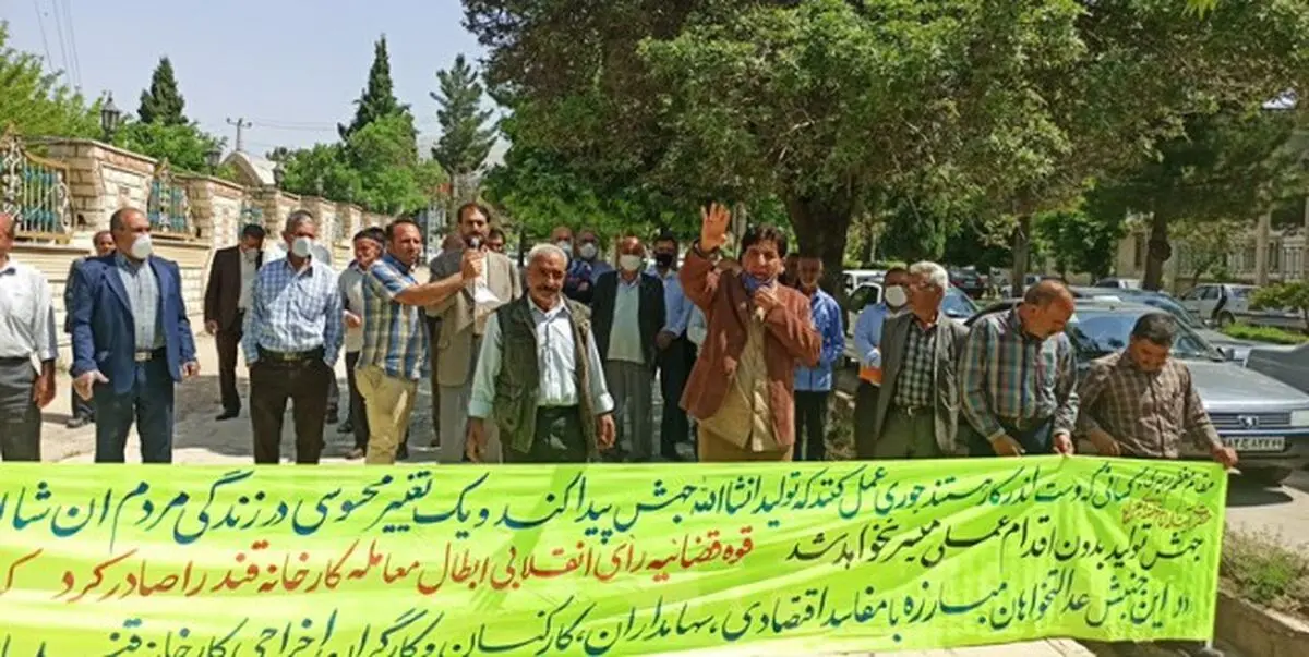 کارگران قند یاسوج تجمع کردند، این‌بار برای تشکر از قوه قضائیه