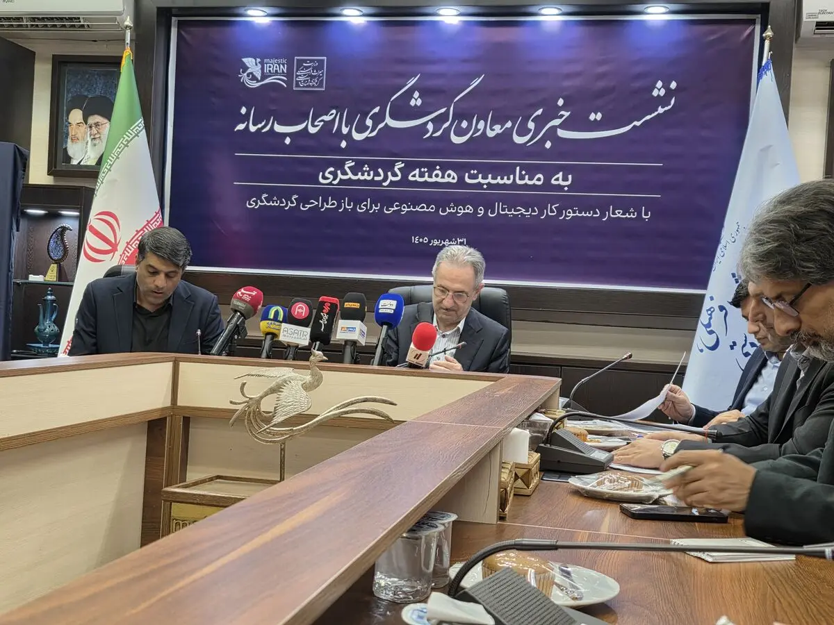 گردشگری ایران در مسیر هوشمندسازی است/معاون گردشگری: تمرکز بر توسعه داخلی و کشورهای همسایه است