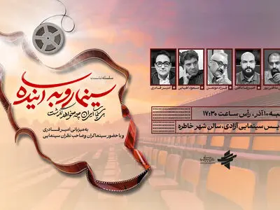 چالش‌های سینما در دولت جدید بررسی می‌شود