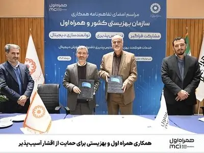 امضای تفاهم همکاری همراه اول و بهزیستی در حمایت از اقشار آسیب‌پذیر
