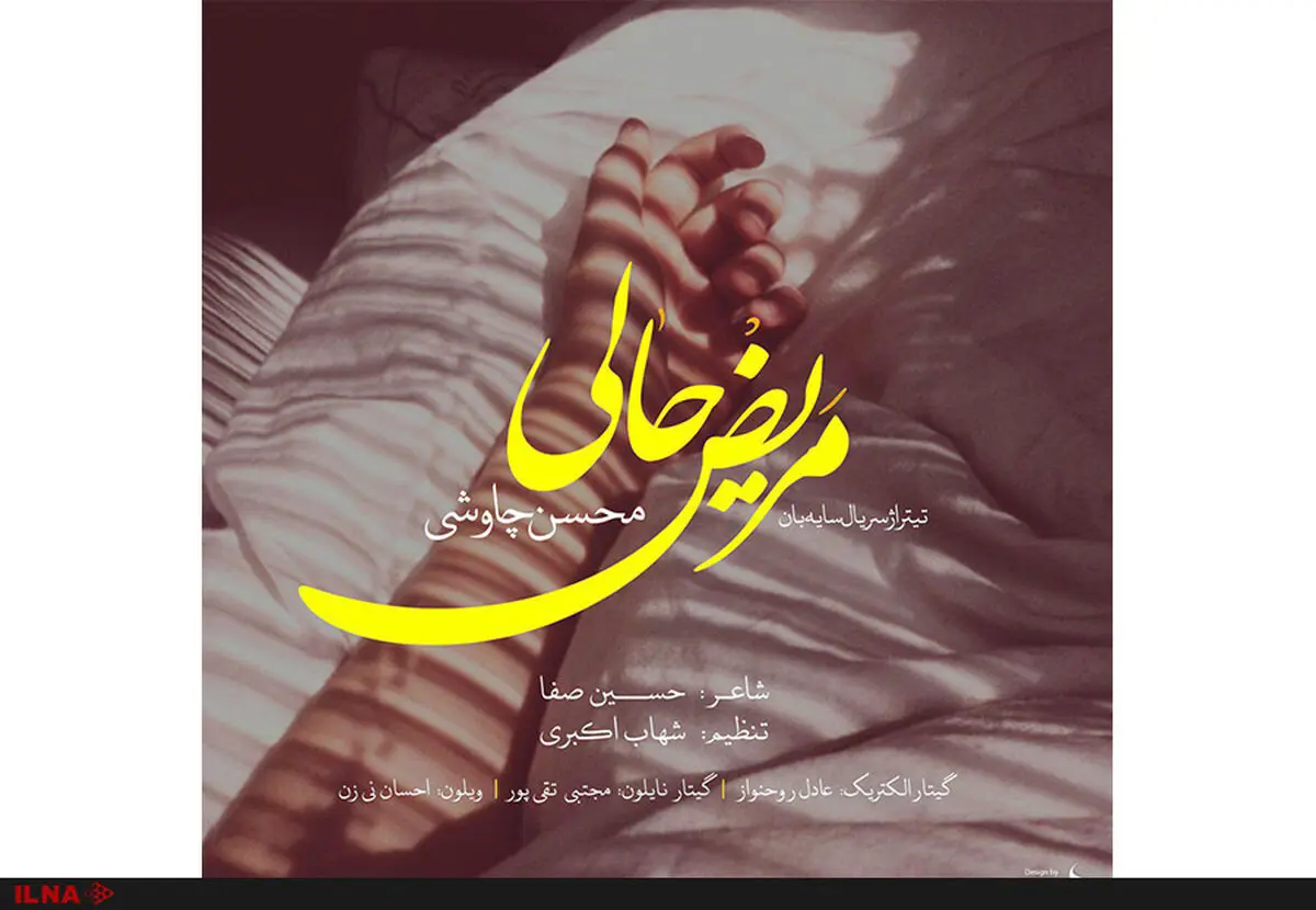 کلیپ تازه محسن چاوشی برای سریال "سایه‌بان" منتشر شد+فیلم