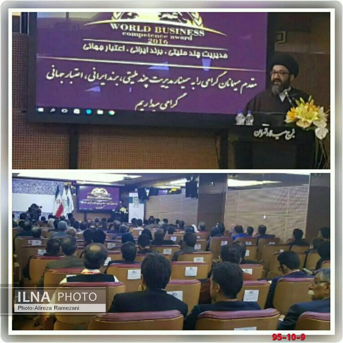 همایش مدیریت چندملیتی، برند ایرانی، اعتبار جهانی برگزار شد