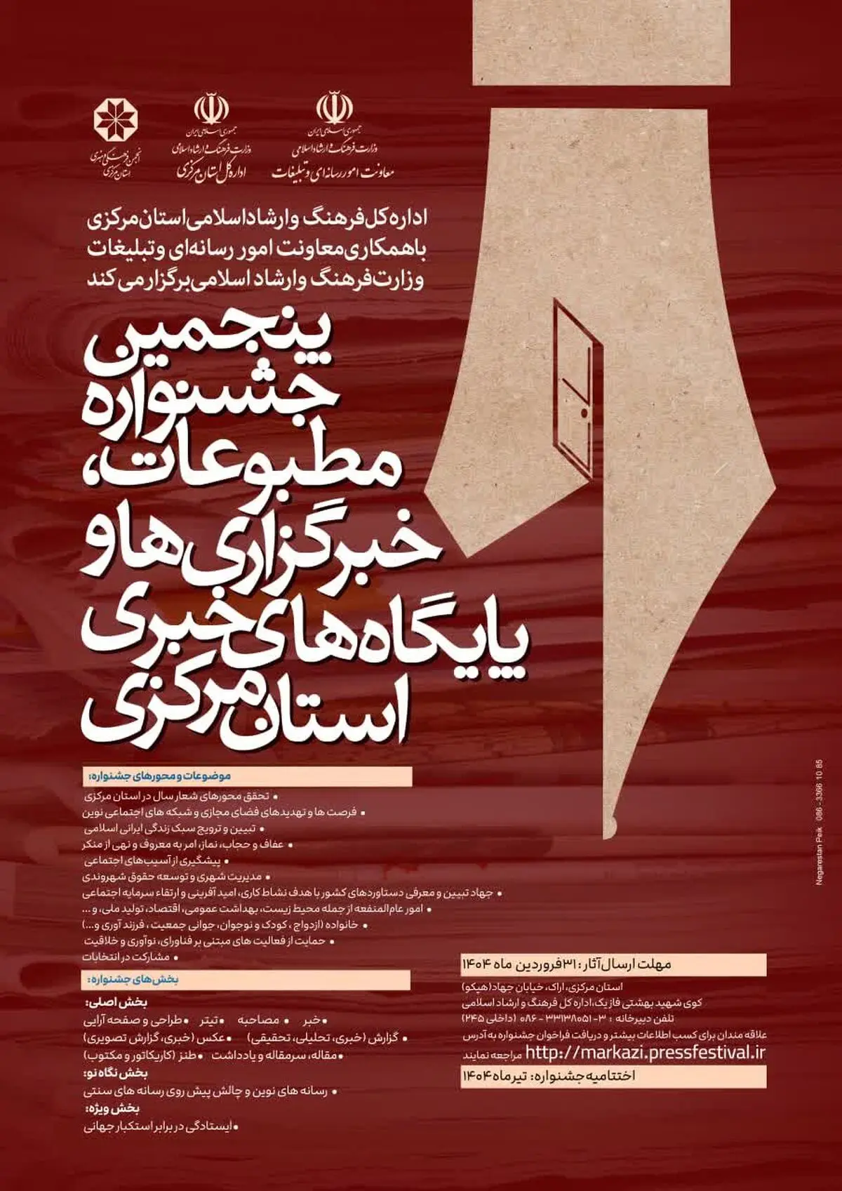 231 اثر به دبیرخانه جشنواره مطبوعات استان مرکزی ارسال شد