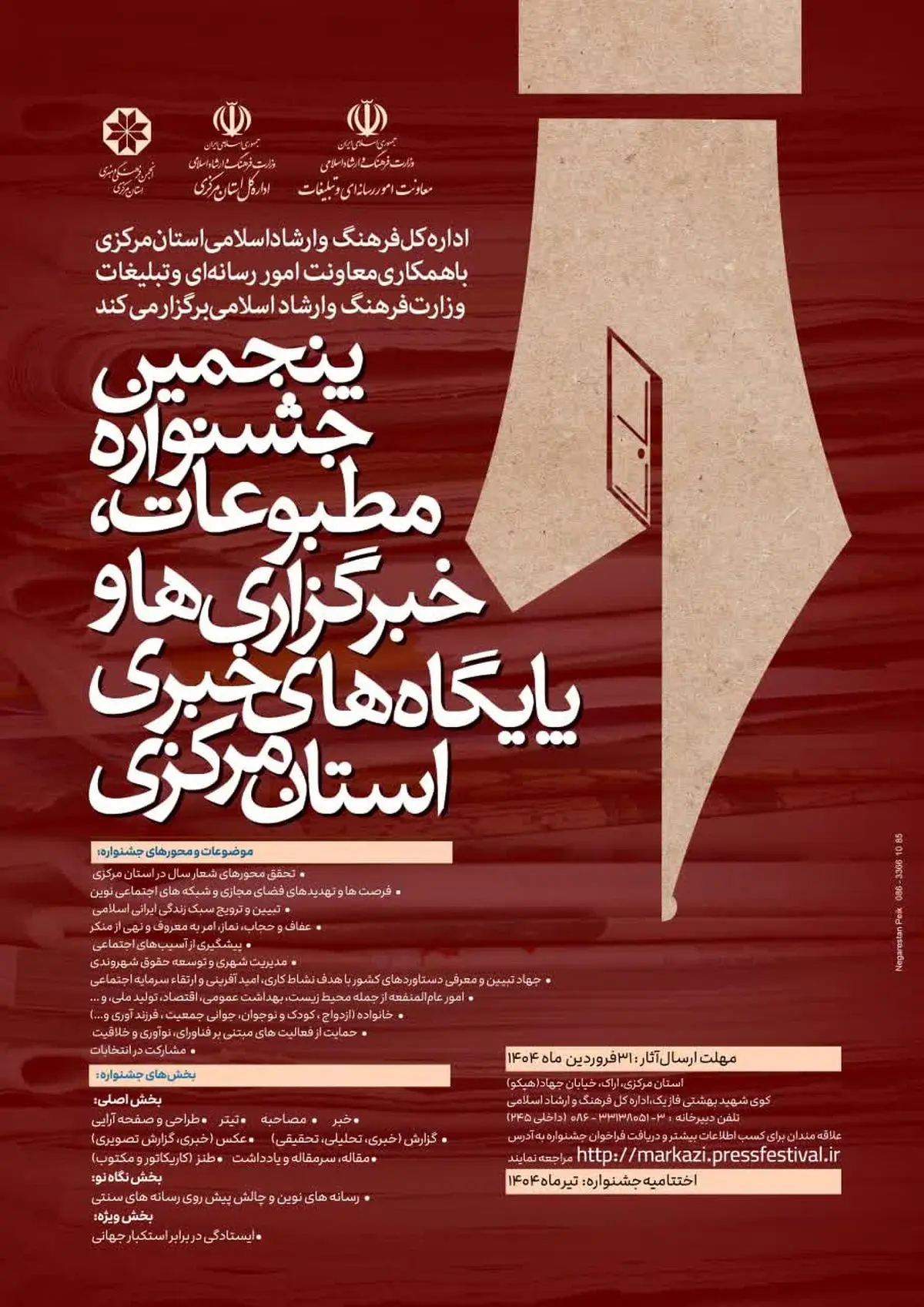 231 اثر به دبیرخانه جشنواره مطبوعات استان مرکزی ارسال شد