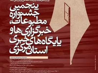 231 اثر به دبیرخانه جشنواره مطبوعات استان مرکزی ارسال شد