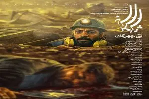 بی‌چهرگان روی آنتن شبکه یک