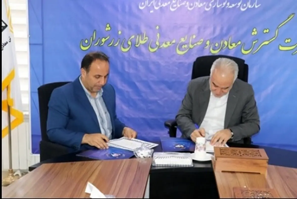 یک تفاهم‌نامه با شرکت طلای زرشوران تکاب/ قراردادی برای مهارت‌آموزی