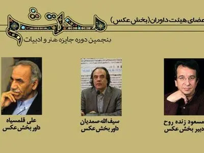 داوران پنجمین جایزه هنر و ادبیات محتشم مشخص شدند