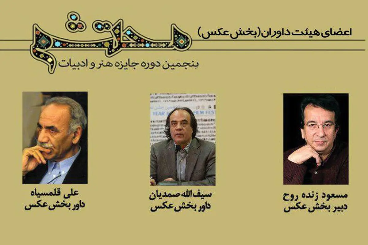 داوران پنجمین جایزه هنر و ادبیات محتشم مشخص شدند