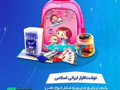  فرصت ویژه انتخاب محصول برای  نمایشگاه نوشت افزار ایرانی اسلامی