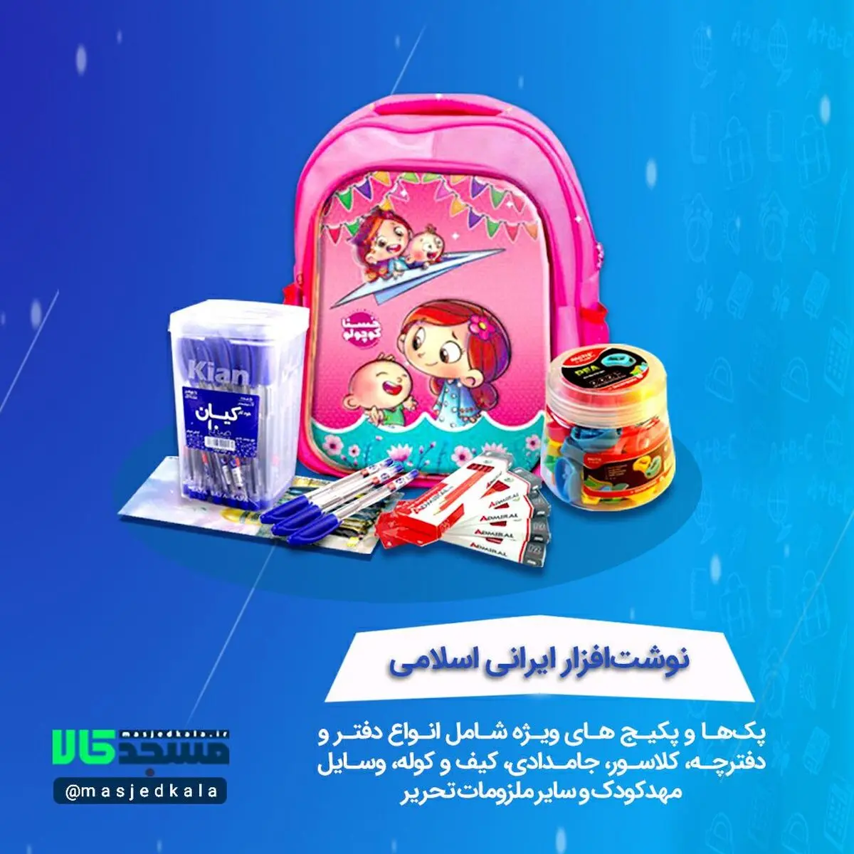  فرصت ویژه انتخاب محصول برای  نمایشگاه نوشت افزار ایرانی اسلامی