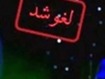 لغو نشست تخصصی الزمات ضروری در قانون مطبوعات