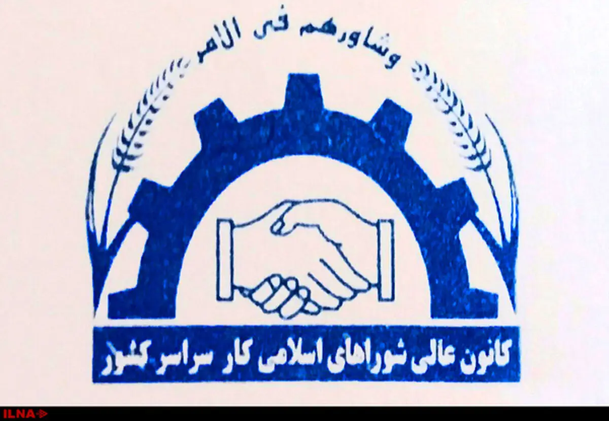 بیانیه کانون عالی شوراهای اسلامی کار کشور در محکومیت تجاوز رژیم صهیونیستی