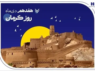 تداوم خدمت‌رسانی و پیگیری مسئولیت‌های اجتماعی بانک صادرات ایران در استان کرمان