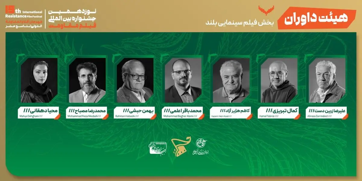 معرفی هیئت داوران بخش «فیلم بلند» جشنواره فیلم مقاومت