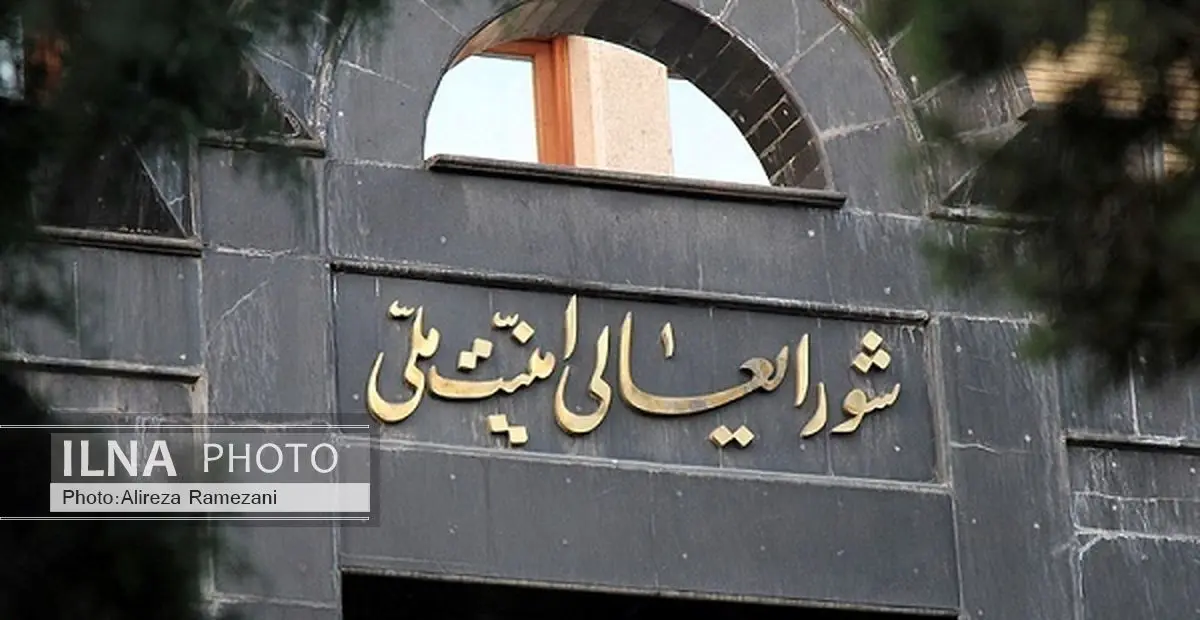 متن برجام در شورای عالی امنیت ملی در دست بررسی است