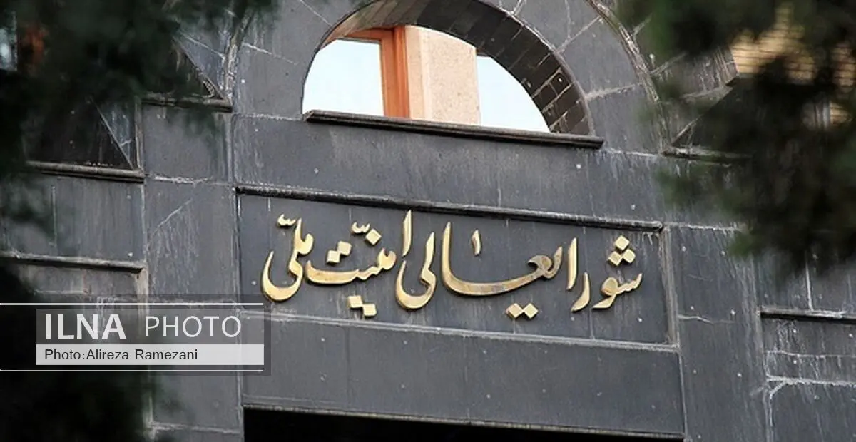 متن برجام در شورای عالی امنیت ملی در دست بررسی است