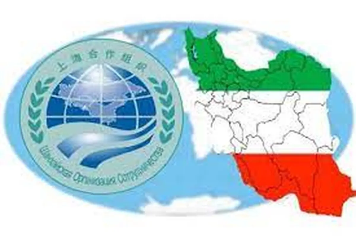 عضویت در شانگهای؛ یک سیگنال مثبت نفتی از ایران به جامعه جهانی 