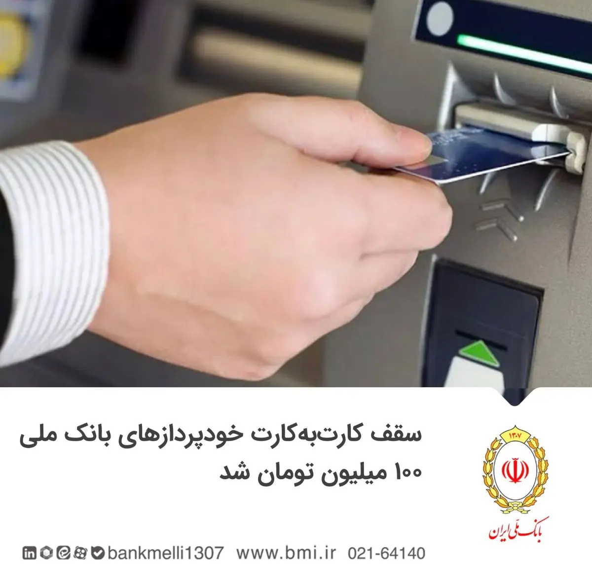 خودپرداز بانک ملی ایران