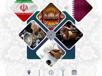 برگزاری هفته فرهنگی جمهوری اسلامی ایران در قطر  
