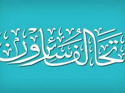 ائتلاف سائرون: تضمینی برای تشکیل دولت مصطفی الکاظمی وجود ندارد