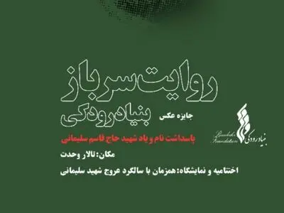 فراخوان مسابقه عکس خبری «روایت سرباز» منتشر شد