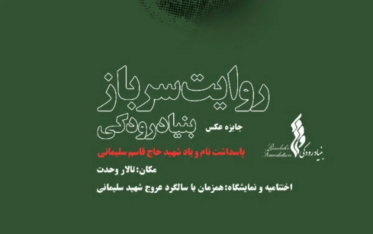 فراخوان مسابقه عکس خبری «روایت سرباز» منتشر شد