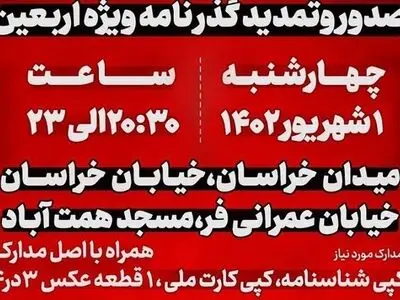 استقرار میز صدور و تمدید گذرنامه ویژه اربعین؛ امشب در میدان خراسان