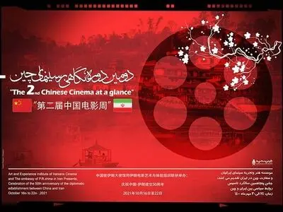 دومین دوره «نگاهی بر سینمای چین» برگزار می‌شود/ نمایش ۷ فیلم از سینمای چین به صورت فیزیکی و آنلاین