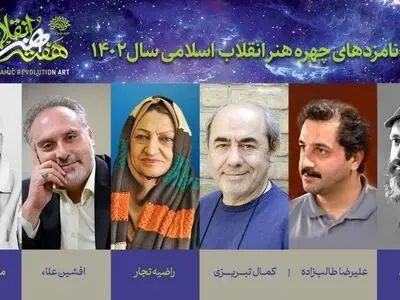 نامزدهای نهایی چهره سال هنر انقلاب معرفی شدند 
